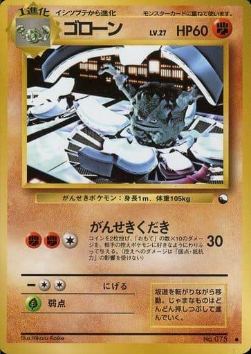 Carte Pokémon: ゴローン [Gravalanch]