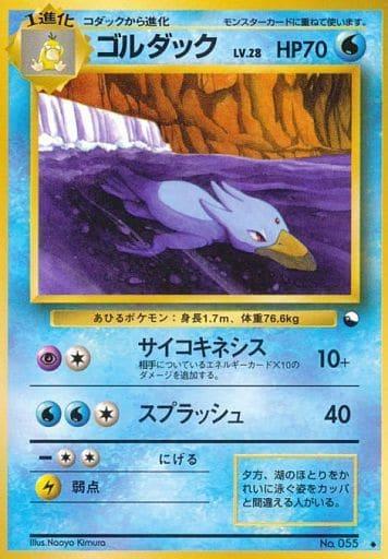 Carte Pokémon: ゴルダック [Akwakwak]