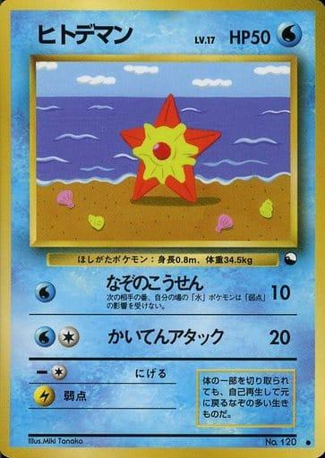 Carte Pokémon: ヒトデマン [Stari]