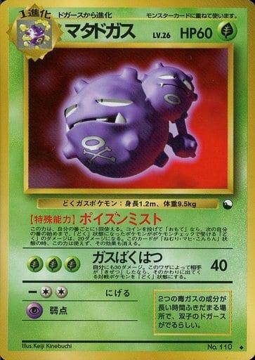 Carte Pokémon: マタドガス [Smogogo]