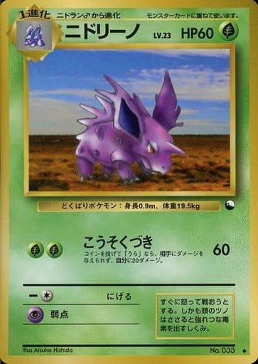 Carte Pokémon: ニドリーノ [Nidorino]