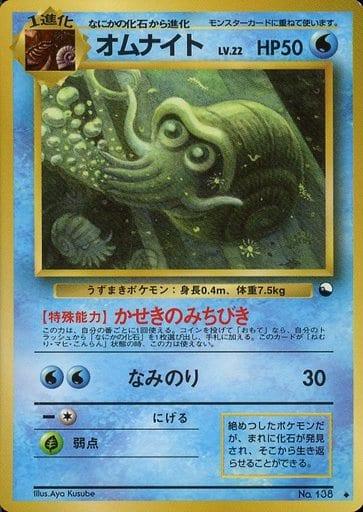 Carte Pokémon: オムナイト [Amonita]