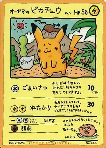 Carte Pokémon: オーヤマの ピカチュウ [Pikachu d'Ooyama]