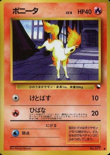 Carte Pokémon: ポニータ [Ponyta]