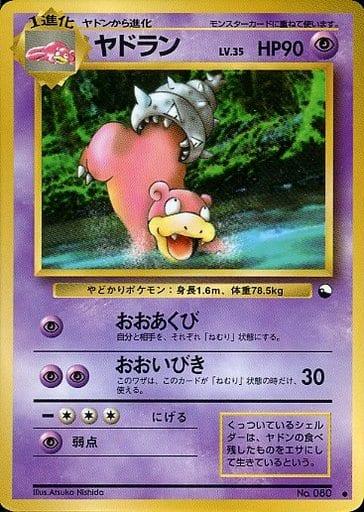 Carte Pokémon: ヤドラン [Flagadoss]