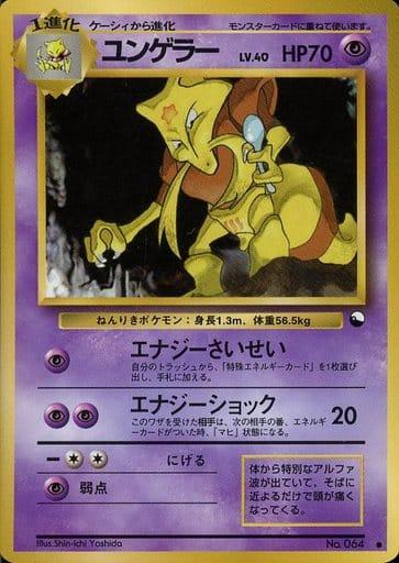 Carte Pokémon: ユンゲラー [Kadabra]