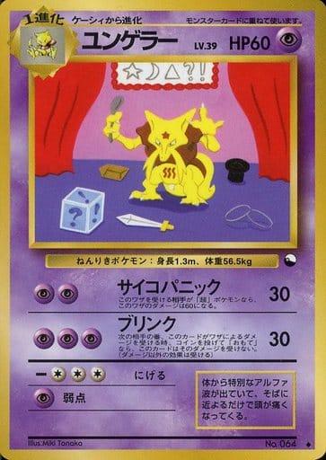 Carte Pokémon: ユンゲラー [Kadabra]