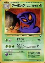 Carte Pokémon: Arbok