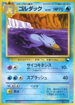 Carte Pokémon: Akwakwak