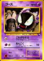 Carte Pokémon: Fantominus