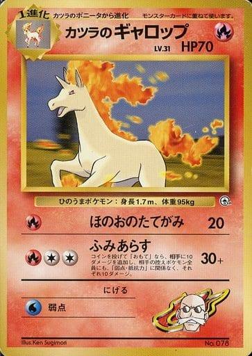 Carte Pokémon: カツラの ギャロップ [Galopa d'Auguste]