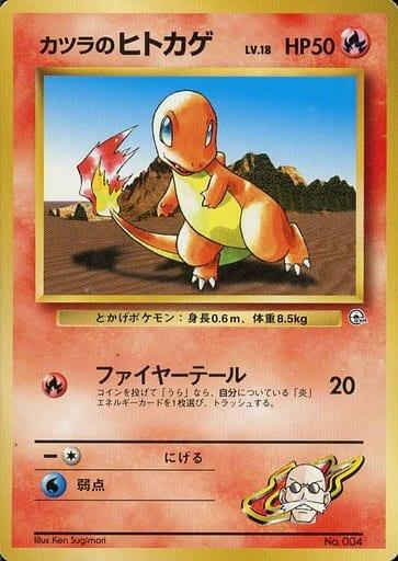 Carte Pokémon: カツラの ヒトカゲ [Salamèche d'Auguste]