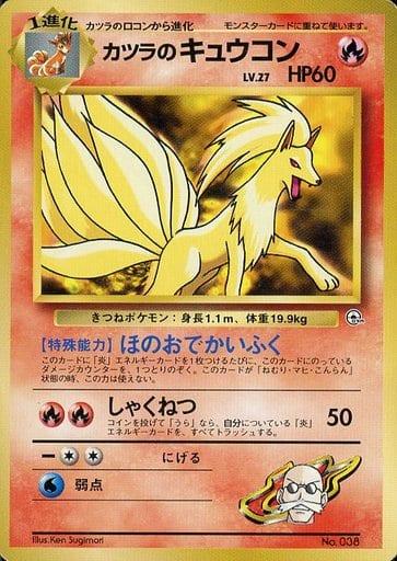 Carte Pokémon: カツラの キュウコン [Feunard d'Auguste]