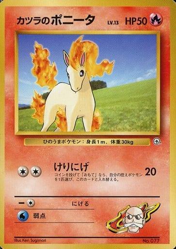 Carte Pokémon: カツラの ポニータ [Ponyta d'Auguste]