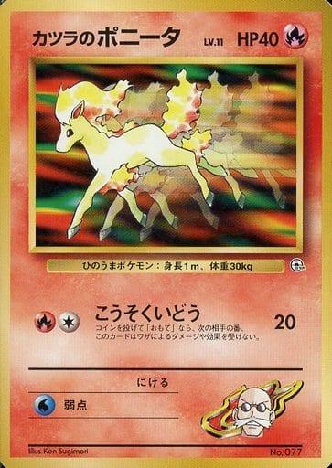 Carte Pokémon: カツラの ポニータ [Ponyta d'Auguste]