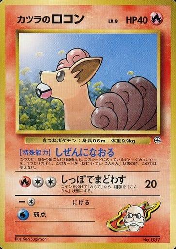 Carte Pokémon: カツラの ロコン [Goupix d'Auguste]