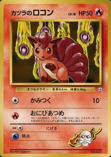 Carte Pokémon: カツラの ロコン [Goupix d'Auguste]