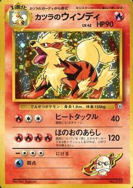 Carte Pokémon: カツラの ウインディ [Arcanin d'Auguste]