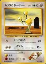 Carte Pokémon: Doduo