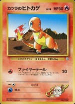 Carte Pokémon: Salamèche