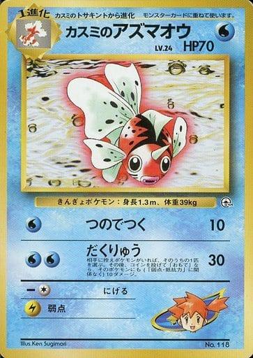 Carte Pokémon: カスミの アズマオウ [Poissoroy d'Ondine]