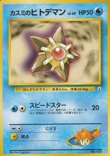 Carte Pokémon: カスミの ヒトデマン [Stari d'Ondine]