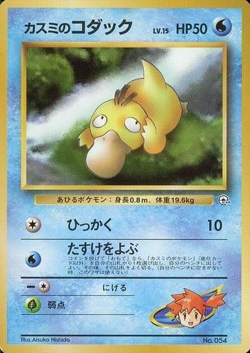 Carte Pokémon: カスミの コダック [Psykokwak d'Ondine]