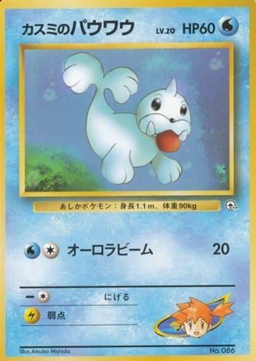 Carte Pokémon: カスミの パウワウ [Otaria d'Ondine]