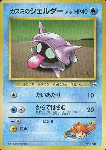 Carte Pokémon: カスミの シェルダー [Kokiyas d'Ondine]