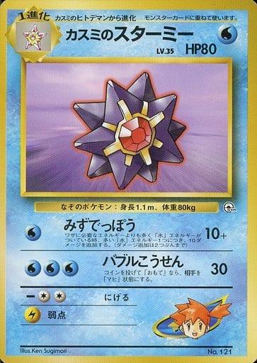 Carte Pokémon: カスミの スターミー [Staross d'Ondine]