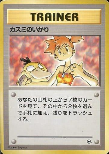 Carte Pokémon: カスミの いかり [Colère d'Ondine]