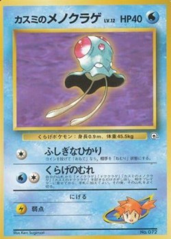 Carte Pokémon: Tentacool d'Ondine