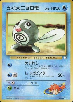 Carte Pokémon: Ptitard d'Ondine