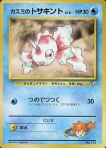 Carte Pokémon: Poissirène