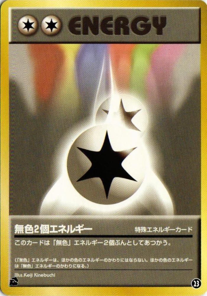 Carte Pokémon: ダブル無色エネルギー [Double Énergie Incolore]