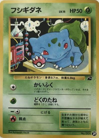 Carte Pokémon: フシギダネ [Bulbizarre]