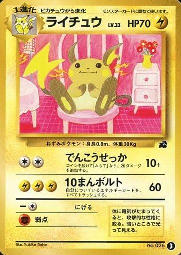 Carte Pokémon: ライチュウ [Raichu]