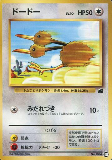 Carte Pokémon: ドードー [Doduo]