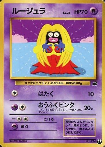 Carte Pokémon: ルージュラ [Lippoutou]