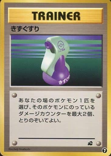 Carte Pokémon: きずぐすり [Potion]