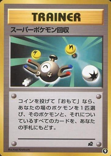 Carte Pokémon: スーパーポケモン回収 [Super Rappel]