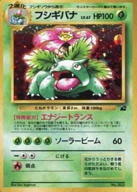 Carte Pokémon: フシギバナ [Florizarre]