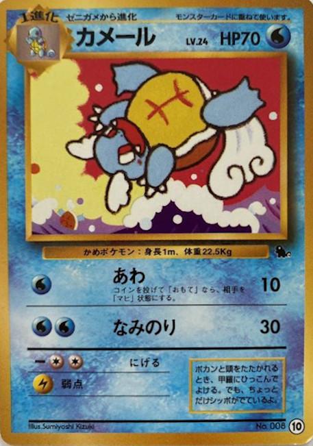 Carte Pokémon: カメール [Carabaffe]