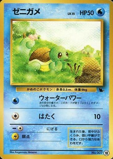 Carte Pokémon: ゼニガメ [Carapuce]