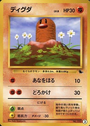 Carte Pokémon: ディグダ [Taupiqueur]