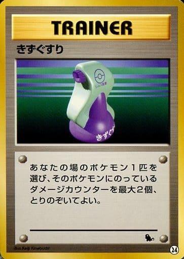 Carte Pokémon: きずぐすり [Potion]