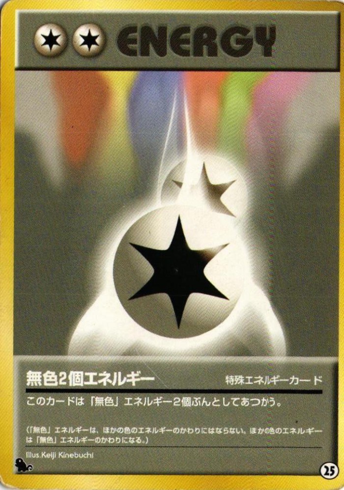 Carte Pokémon: ダブル無色エネルギー [Double Énergie Incolore]