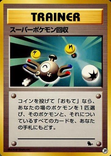 Carte Pokémon: スーパーポケモン回収 [Super Rappel]