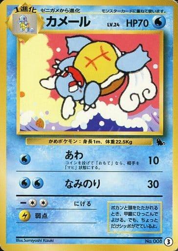 Carte Pokémon: カメール [Carabaffe]