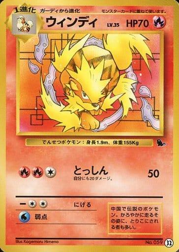 Carte Pokémon: ウインディ [Arcanin]